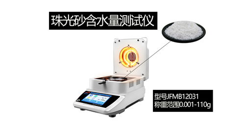 GB/T 20313標準下建筑材料濕熱性能與含濕率測定方法——以烘干法與珠光砂含水量測試為例，兼論電子美容儀濕度控制技術